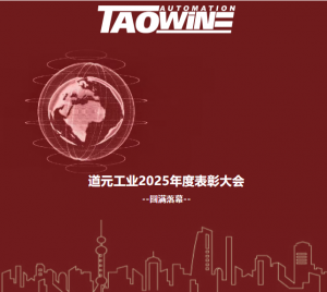 二次创业启新程，凝心聚力赴山海