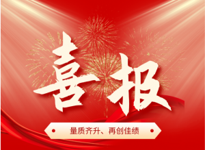 喜讯|实力再获认可，恭喜道元工业通过专精特新企业复审