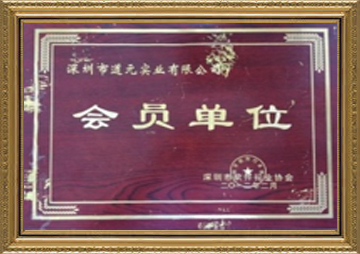 Shenzhen Software Industry Association member unit
