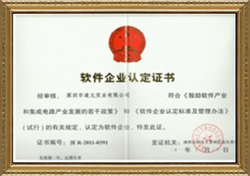 Shenzhen double soft enterprise certification