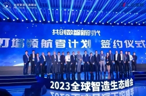 道元实业受邀出席全球智造生态峰会，共话智造新未来